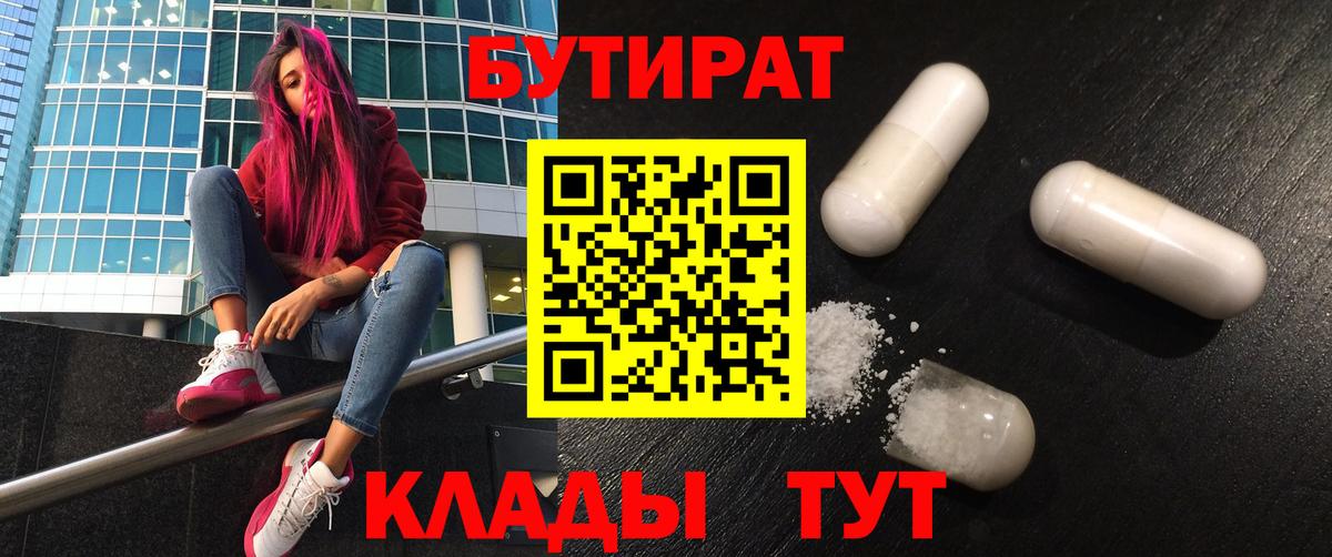 БУТИРАТ BDO Полысаево