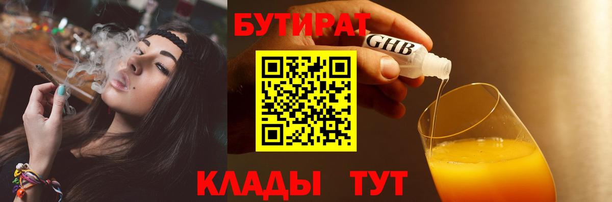 Бутират  Вход с VPN  Полысаево  БУТИРАТ бутандиол 