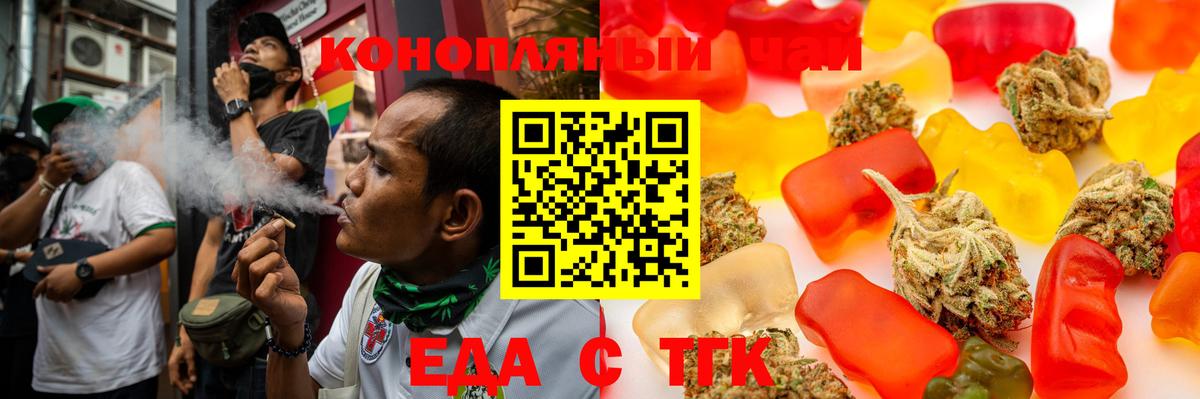 Еда ТГК марихуана Полысаево