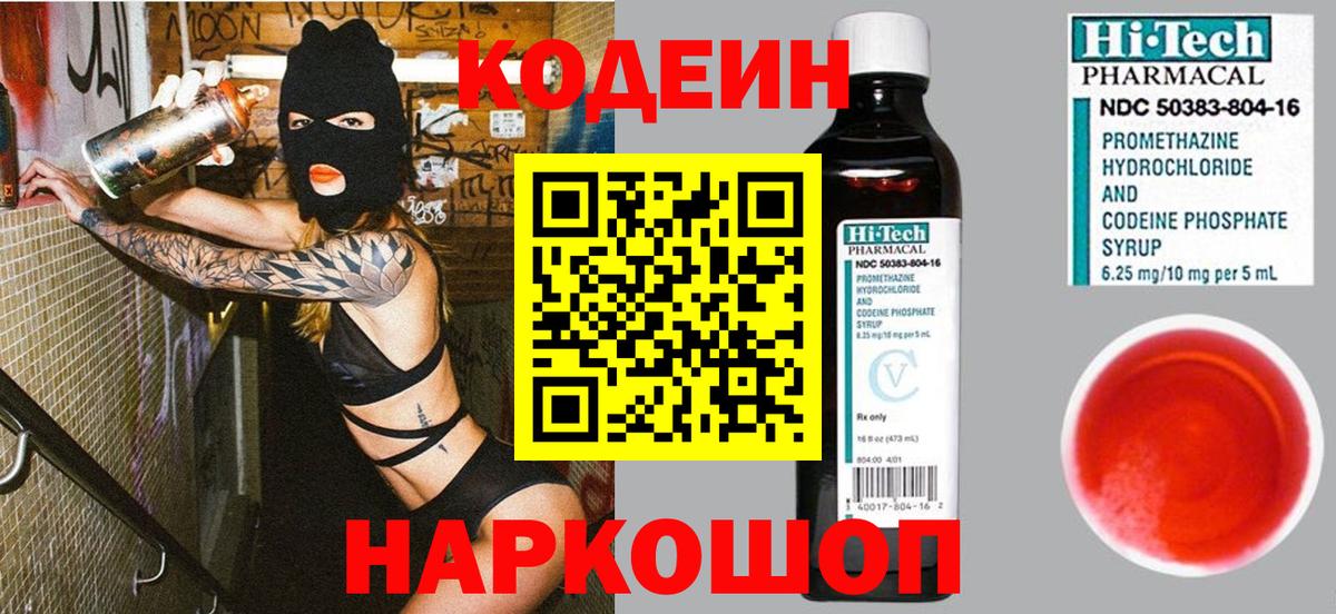 Codein напиток Lean (лин)  Вход с VPN  Кодеиновый сироп Lean Purple Drank  Полысаево 