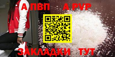 Альфа ПВП Сланцы