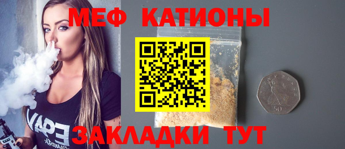 где можно купить   МЕФ  Вход с VPN  МЕФ  МЯУ-МЯУ кристаллы  МЯУ-МЯУ 4 MMC  Полысаево 