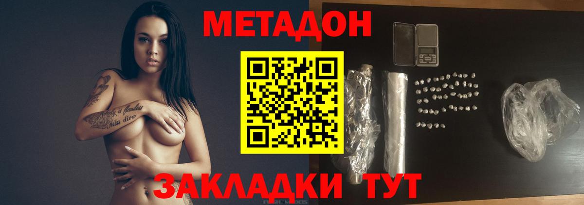 Метадон кристалл Полысаево